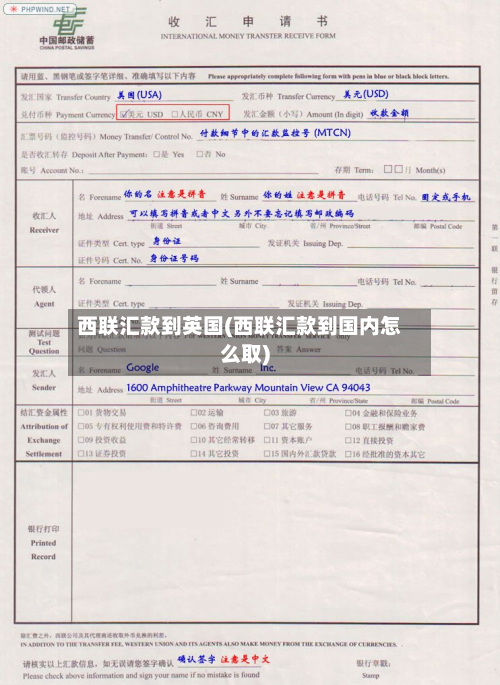 西联汇款到英国(西联汇款到国内怎么取)-第2张图片