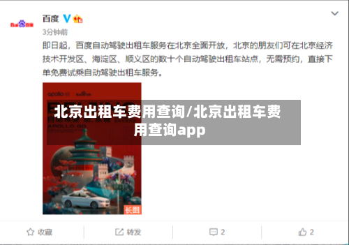 北京出租车费用查询/北京出租车费用查询app