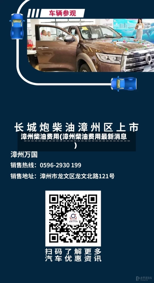 漳州柴油费用(漳州柴油费用最新消息)-第2张图片