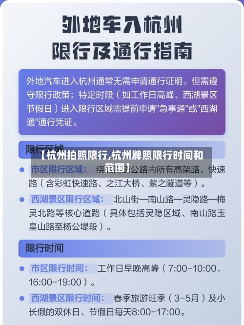 【杭州拍照限行,杭州牌照限行时间和范围】-第2张图片