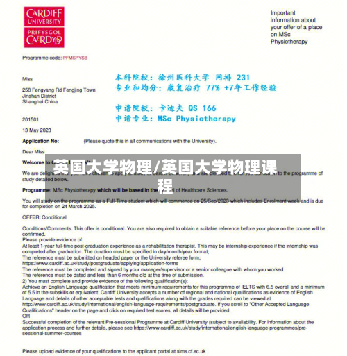 英国大学物理/英国大学物理课程