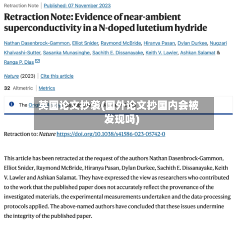 英国论文抄袭(国外论文抄国内会被发现吗)