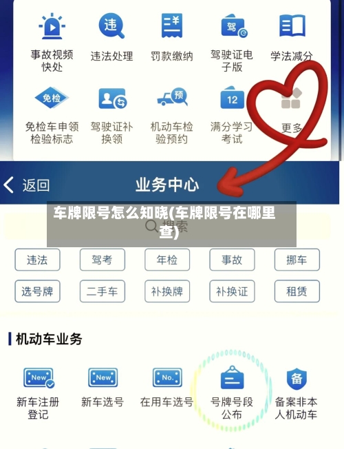 车牌限号怎么知晓(车牌限号在哪里查)