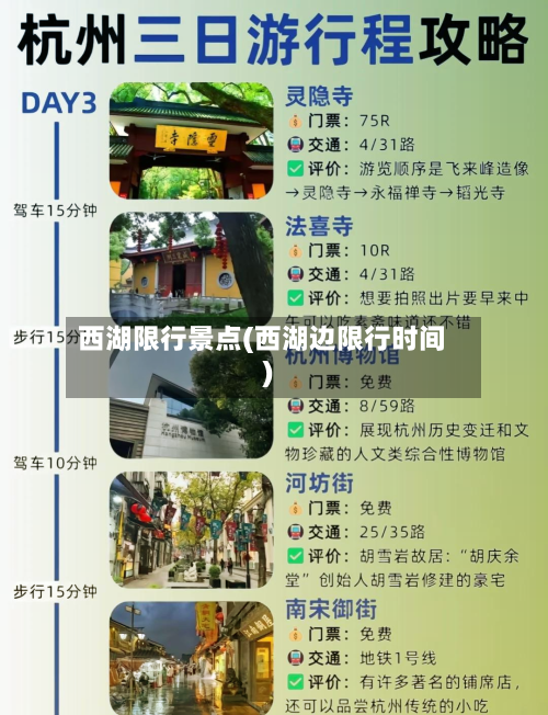 西湖限行景点(西湖边限行时间)-第2张图片
