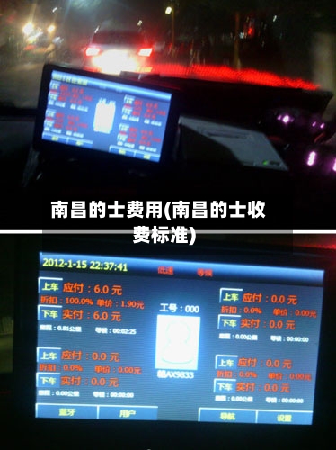 南昌的士费用(南昌的士收费标准)
