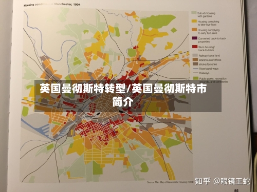 英国曼彻斯特转型/英国曼彻斯特市简介