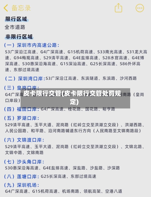 皮卡限行交管(皮卡限行交管处罚规定)