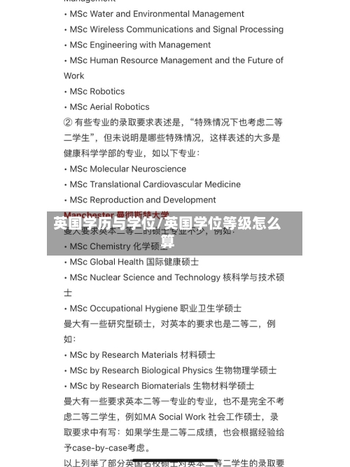 英国学历与学位/英国学位等级怎么算