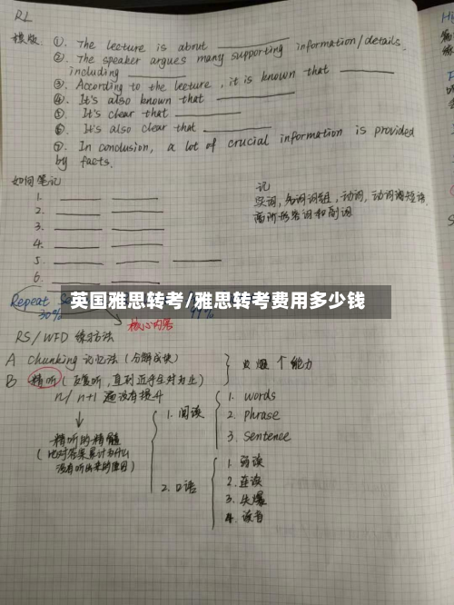 英国雅思转考/雅思转考费用多少钱