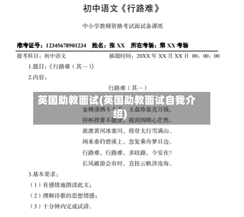 英国助教面试(英国助教面试自我介绍)