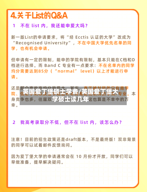 英国爱丁堡硕士学费/英国爱丁堡大学硕士读几年-第2张图片