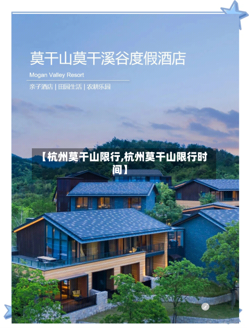 【杭州莫干山限行,杭州莫干山限行时间】-第3张图片
