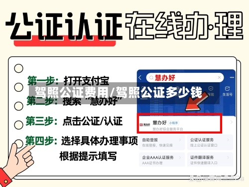 驾照公证费用/驾照公证多少钱