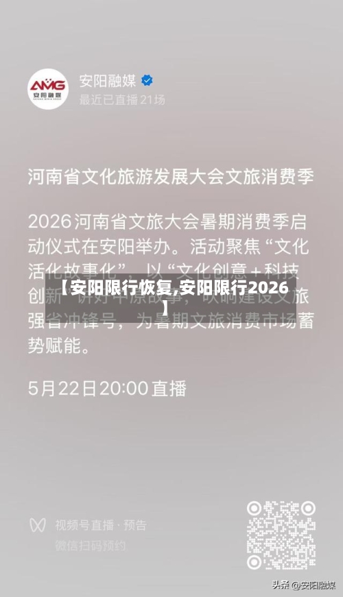 【安阳限行恢复,安阳限行2026】