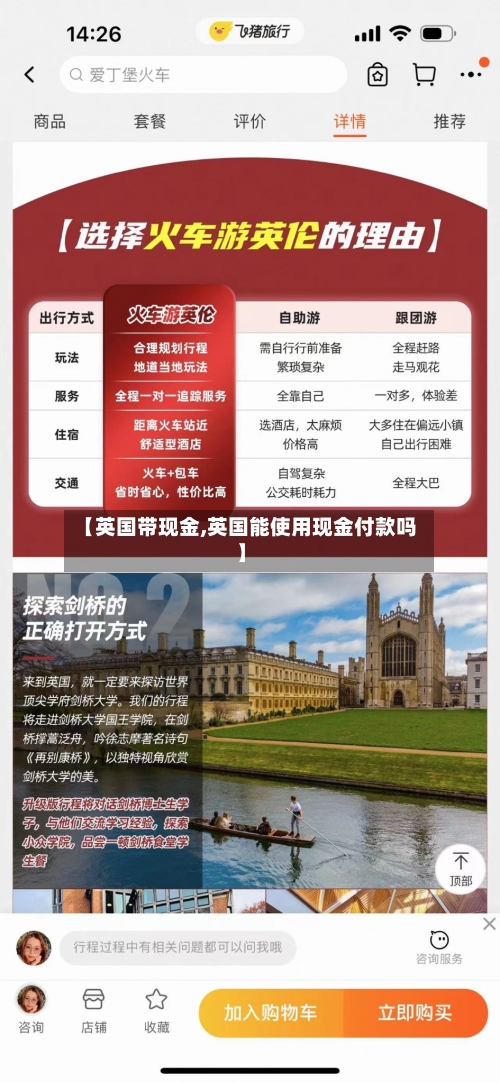 【英国带现金,英国能使用现金付款吗】