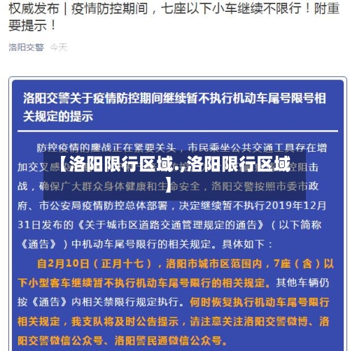 【洛阳限行区域.,洛阳限行区域】-第2张图片
