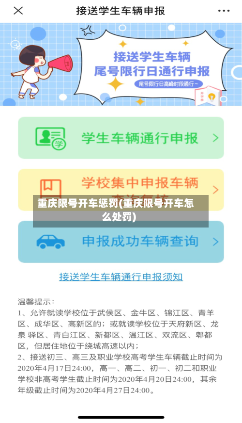 重庆限号开车惩罚(重庆限号开车怎么处罚)-第2张图片