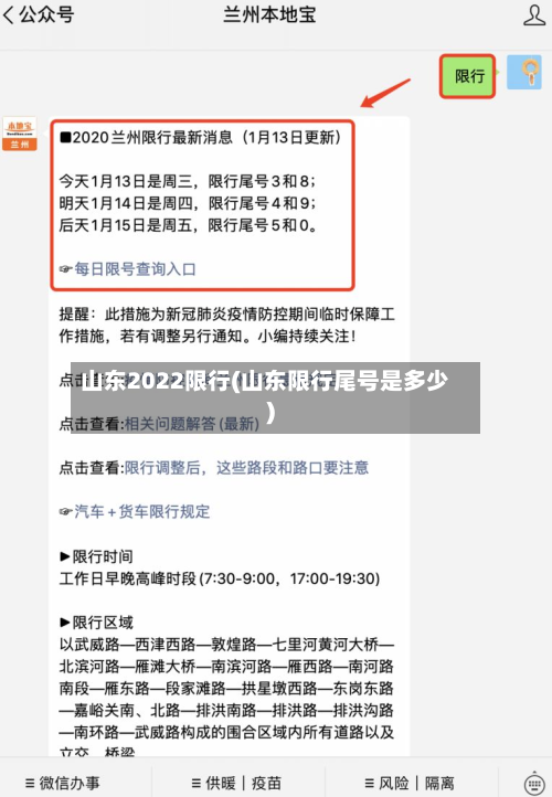 山东2022限行(山东限行尾号是多少)