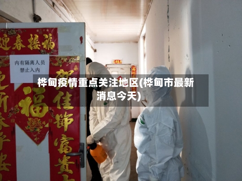桦甸疫情重点关注地区(桦甸市最新消息今天)-第3张图片