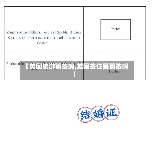 【英国旅游面签吗,英国签证是面签吗】-第3张图片