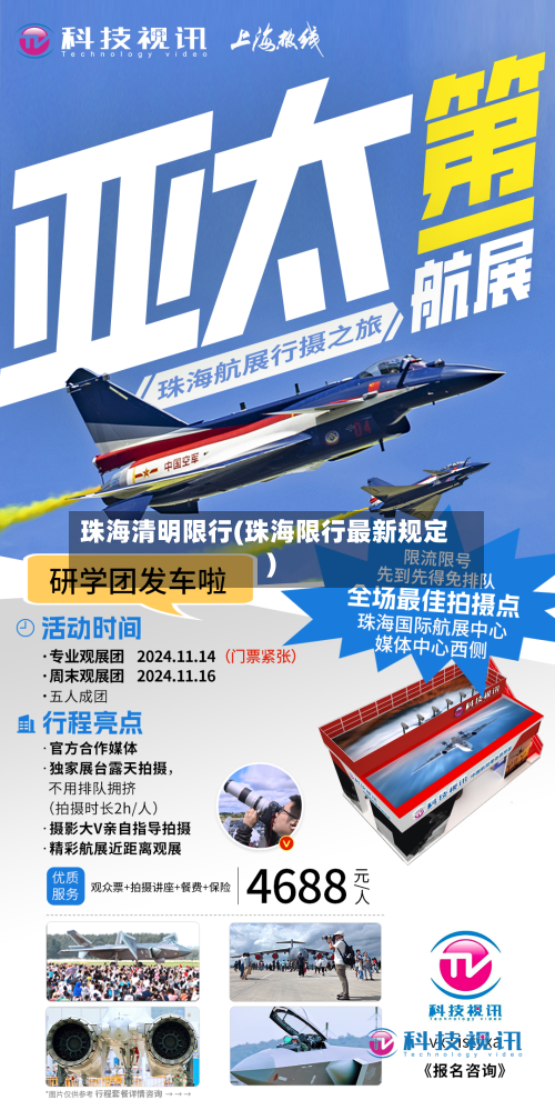 珠海清明限行(珠海限行最新规定)-第2张图片