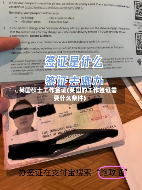 英国硕士工作签证(英国的工作签证需要什么条件)-第2张图片