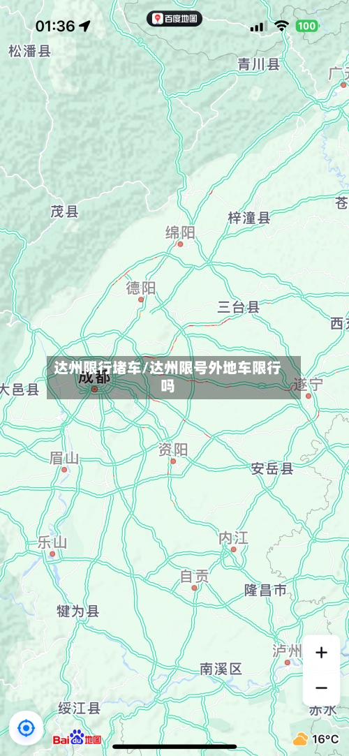 达州限行堵车/达州限号外地车限行吗