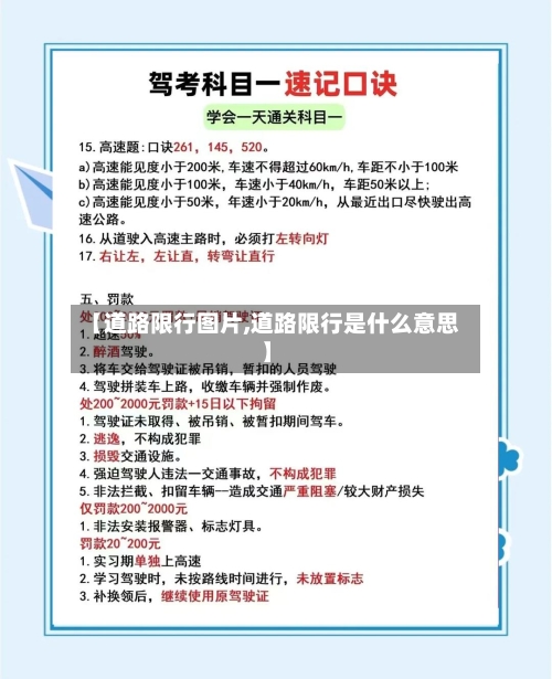 【道路限行图片,道路限行是什么意思】