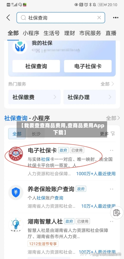 【我要查查商品费用,查商品费用App下载】