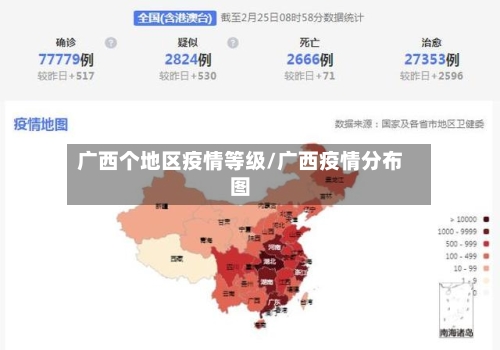 广西个地区疫情等级/广西疫情分布图-第2张图片