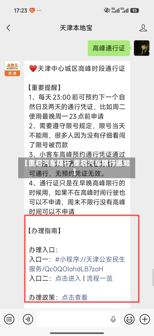 【重启汽车限行,重启汽车限行通知】-第3张图片