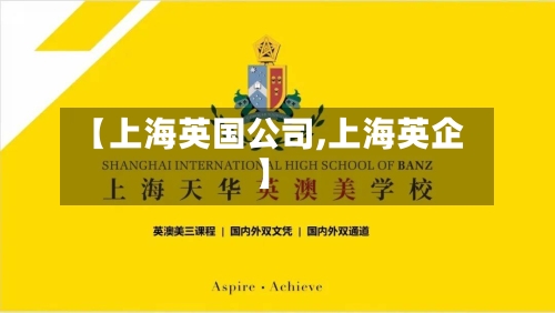 【上海英国公司,上海英企】