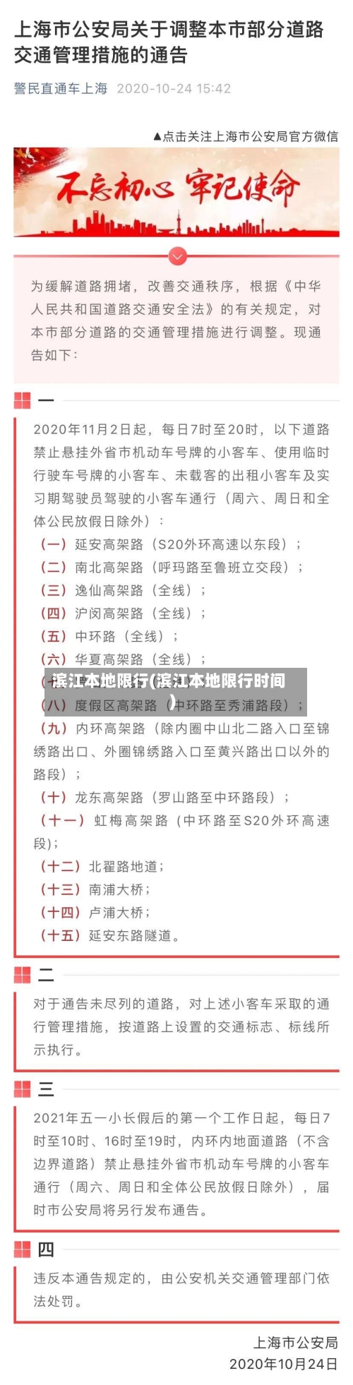 滨江本地限行(滨江本地限行时间)-第2张图片