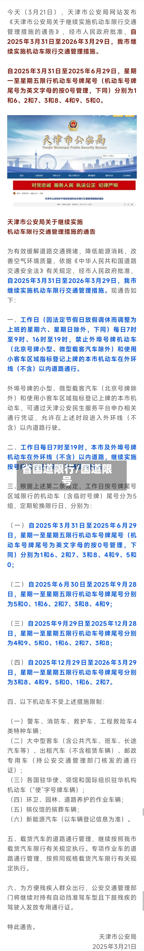 省国道限行/国道限号