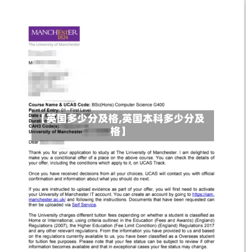 【英国多少分及格,英国本科多少分及格】-第2张图片