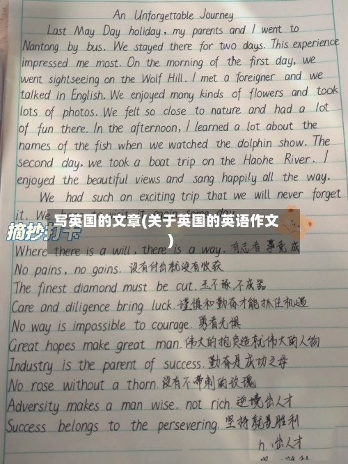 写英国的文章(关于英国的英语作文)-第3张图片