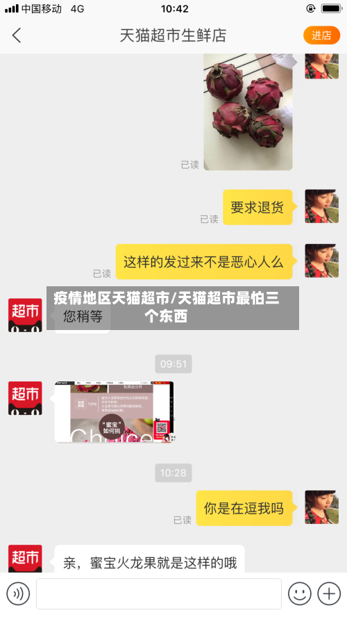 疫情地区天猫超市/天猫超市最怕三个东西