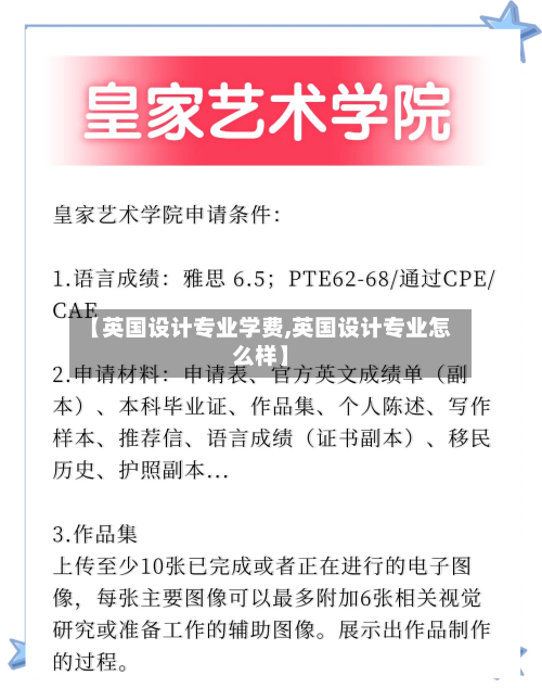 【英国设计专业学费,英国设计专业怎么样】-第2张图片