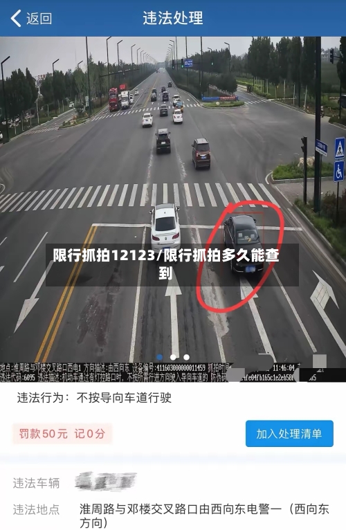 限行抓拍12123/限行抓拍多久能查到-第2张图片