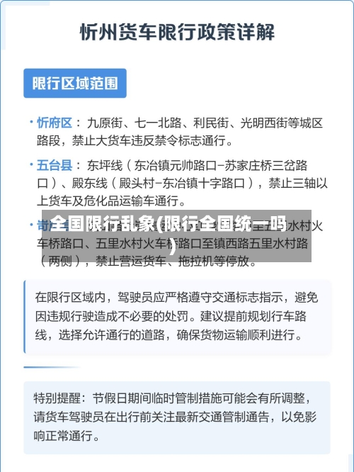 全国限行乱象(限行全国统一吗)-第2张图片