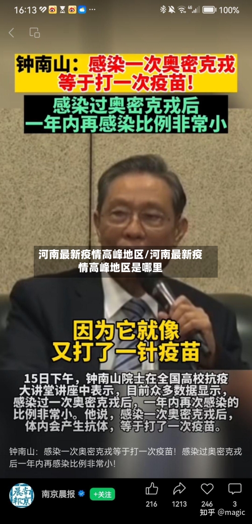 河南最新疫情高峰地区/河南最新疫情高峰地区是哪里-第2张图片
