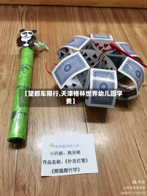 【望都车限行,天津格林世界幼儿园学费】