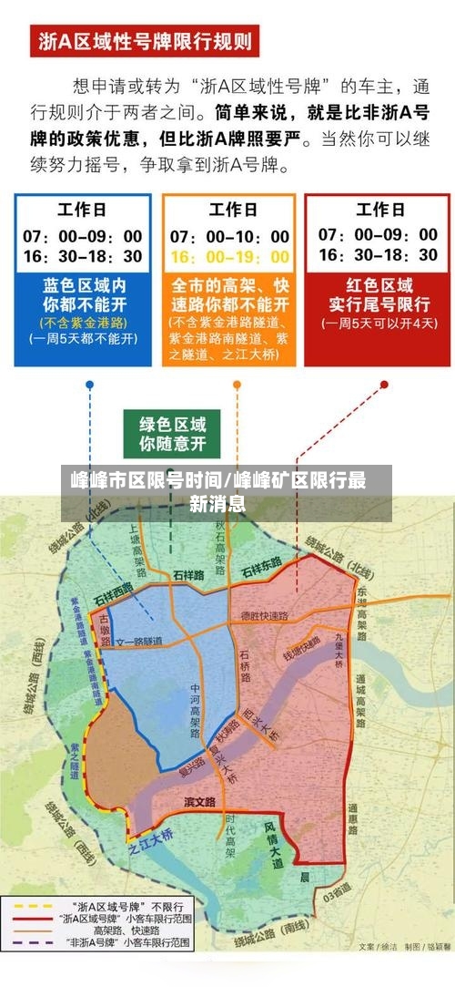 峰峰市区限号时间/峰峰矿区限行最新消息-第3张图片