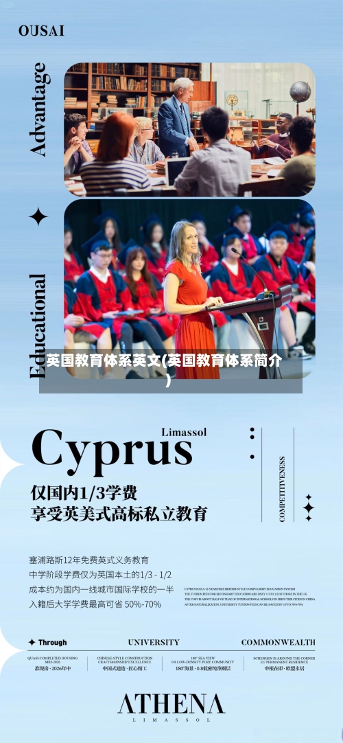 英国教育体系英文(英国教育体系简介)-第3张图片