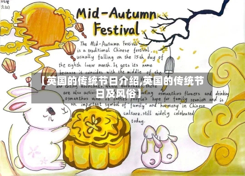 【英国的传统节日介绍,英国的传统节日及风俗】