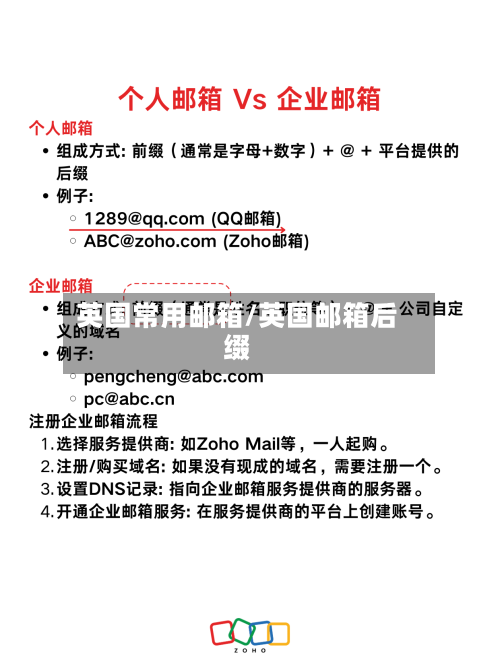 英国常用邮箱/英国邮箱后缀-第2张图片