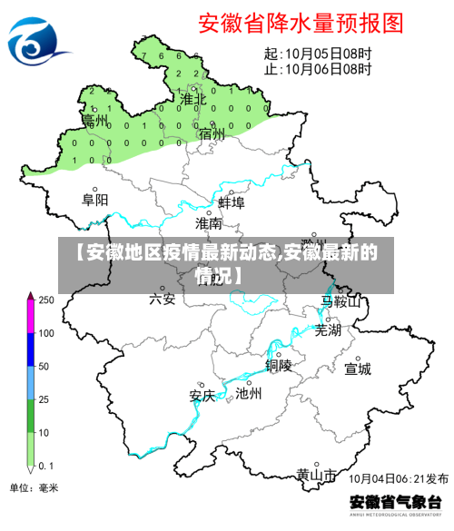 【安徽地区疫情最新动态,安徽最新的情况】-第2张图片