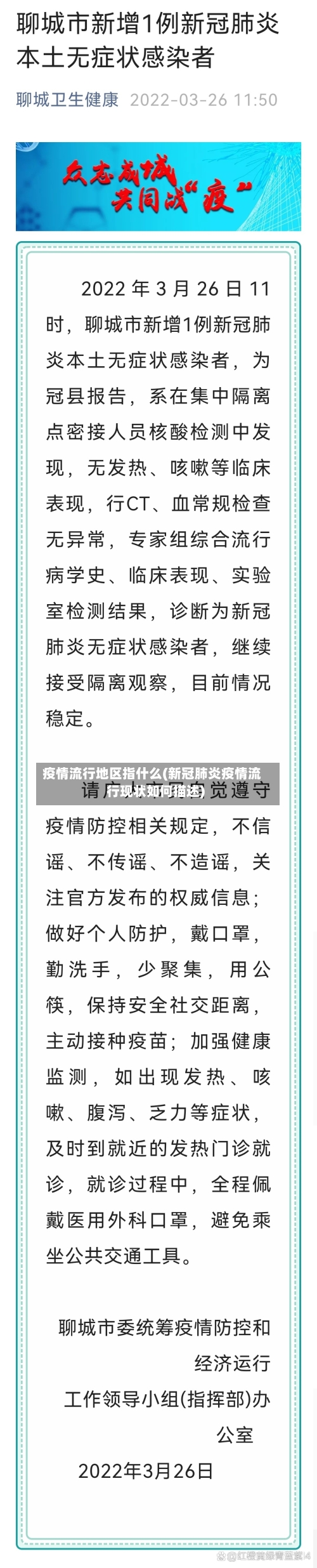 疫情流行地区指什么(新冠肺炎疫情流行现状如何描述)-第3张图片