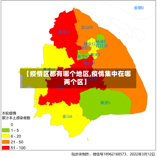 【疫情区都有哪个地区,疫情集中在哪两个区】