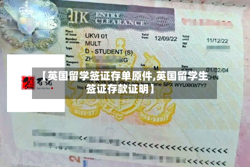 【英国留学签证存单原件,英国留学生签证存款证明】